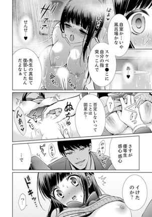 7 Jikan Me, Choukyou ― Watashi no Naka ga Sensei de Yogosa reteiku… - Page 27