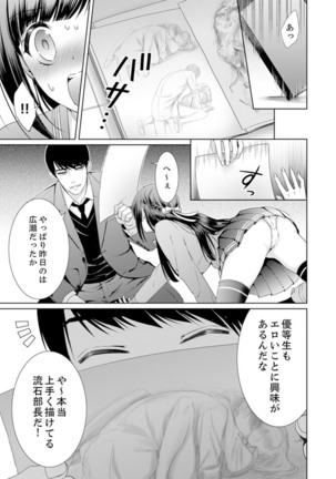 7 Jikan Me, Choukyou ― Watashi no Naka ga Sensei de Yogosa reteiku… - Page 8