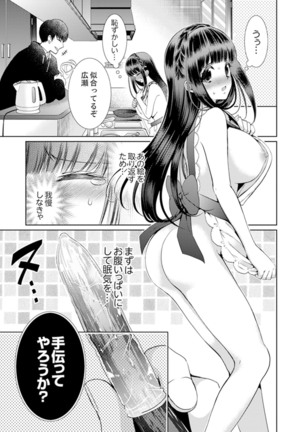 7 Jikan Me, Choukyou ― Watashi no Naka ga Sensei de Yogosa reteiku… - Page 94