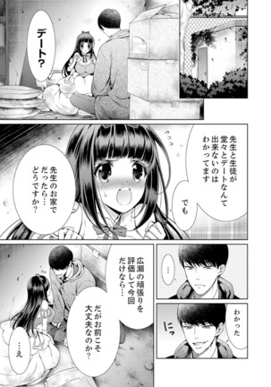 7 Jikan Me, Choukyou ― Watashi no Naka ga Sensei de Yogosa reteiku… - Page 84