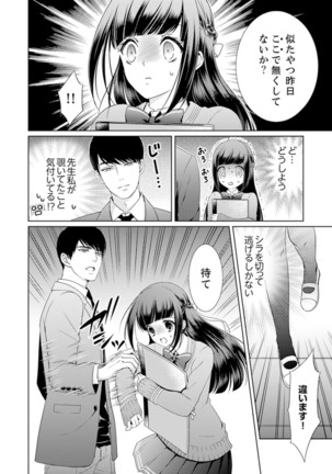 7 Jikan Me, Choukyou ― Watashi no Naka ga Sensei de Yogosa reteiku… - Page 7