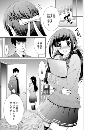 7 Jikan Me, Choukyou ― Watashi no Naka ga Sensei de Yogosa reteiku…