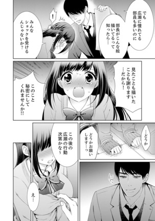 7 Jikan Me, Choukyou ― Watashi no Naka ga Sensei de Yogosa reteiku… - Page 9