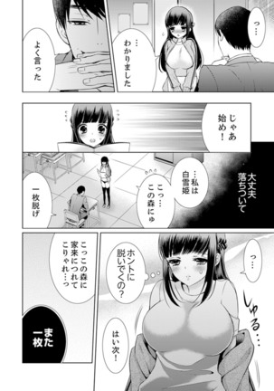 7 Jikan Me, Choukyou ― Watashi no Naka ga Sensei de Yogosa reteiku… - Page 49