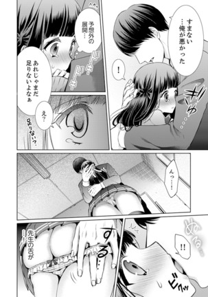 7 Jikan Me, Choukyou ― Watashi no Naka ga Sensei de Yogosa reteiku… - Page 25