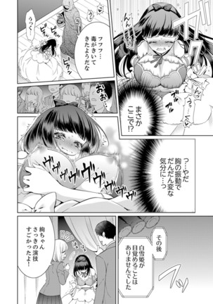 7 Jikan Me, Choukyou ― Watashi no Naka ga Sensei de Yogosa reteiku… - Page 67