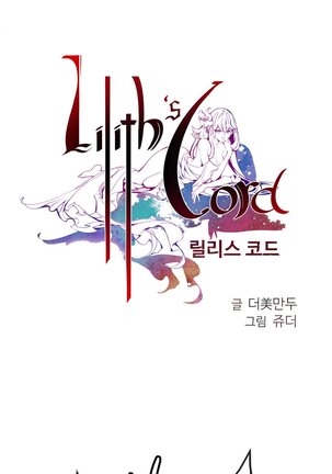 Lilith`s Cord Ch.1-17 Page #77