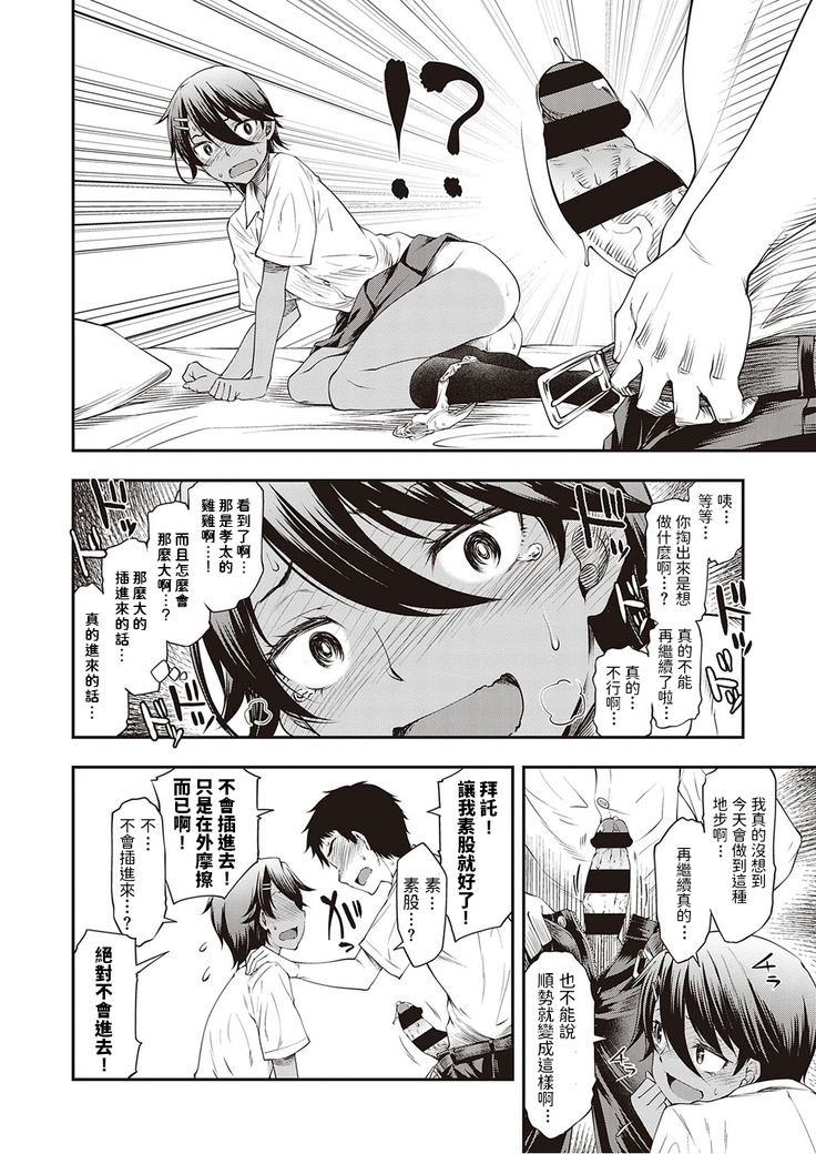 Chotto dake dakara!
