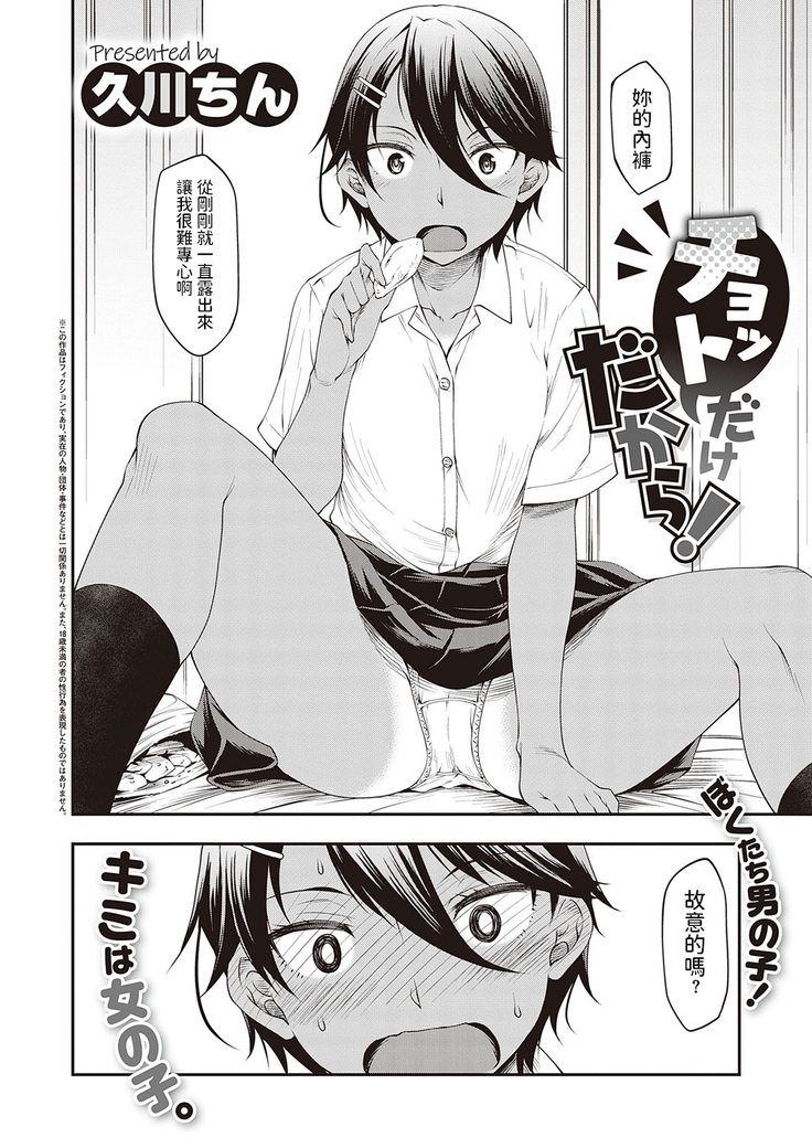 Chotto dake dakara!