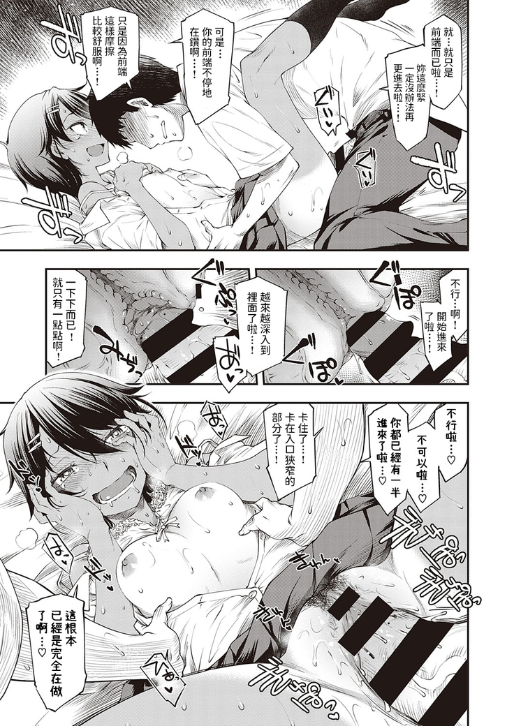 Chotto dake dakara!