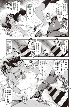 Chotto dake dakara! - Page 14