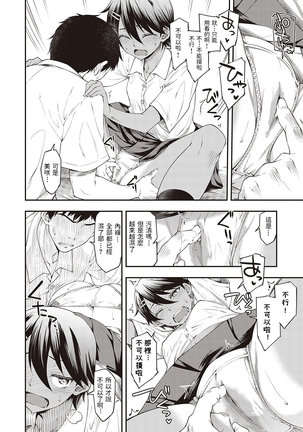 Chotto dake dakara!