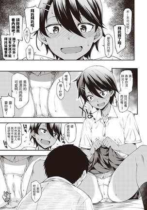 Chotto dake dakara!