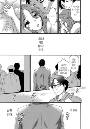 あなたと私は悪くない - Page 100