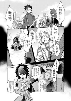 Yoru no Hate no Page #9