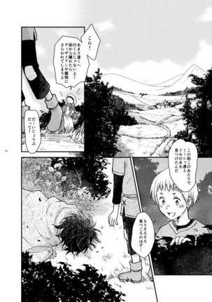 Yoru no Hate no Page #6