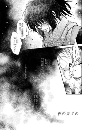 Yoru no Hate no Page #5