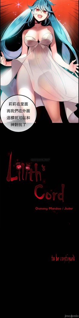 [Juder] Lilith`s Cord (第二季) Ch.77-93 end [Chinese]