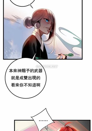 [Juder] Lilith`s Cord (第二季) Ch.77-93 end [Chinese] - Page 259