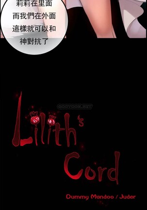 [Juder] Lilith`s Cord (第二季) Ch.77-93 end [Chinese] - Page 421