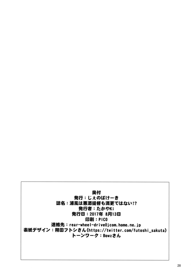 浦風は悪酒 提督でも満更ではない！？