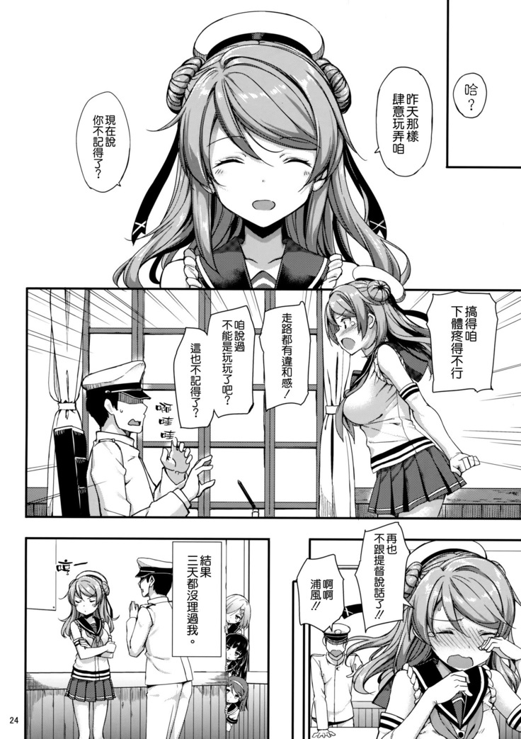 浦風は悪酒 提督でも満更ではない！？