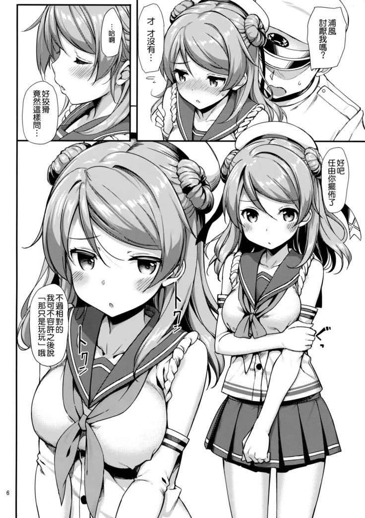 浦風は悪酒 提督でも満更ではない！？