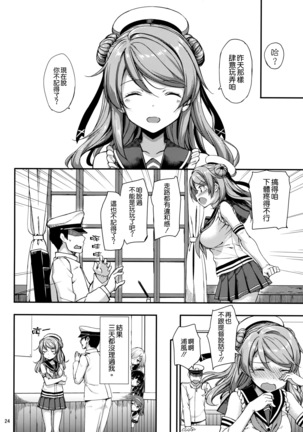 浦風は悪酒 提督でも満更ではない！？ Page #26