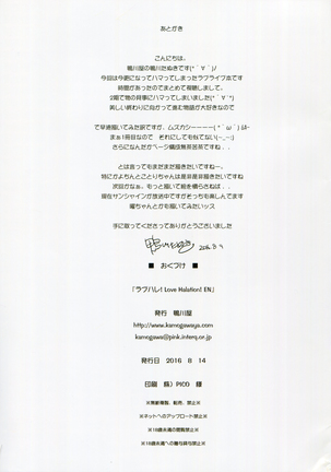 Love Halation! ver.E&N | 러브 하레! ver. E&N Page #24