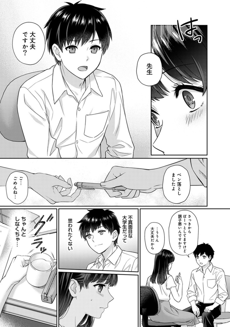 Sensei to Boku Ch. 1-7