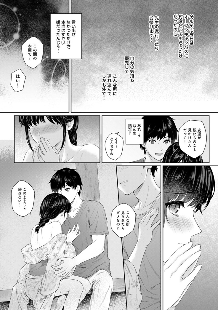 Sensei to Boku Ch. 1-7