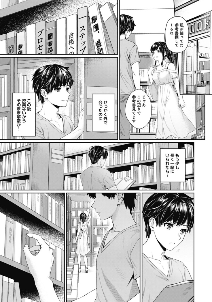 Sensei to Boku Ch. 1-7