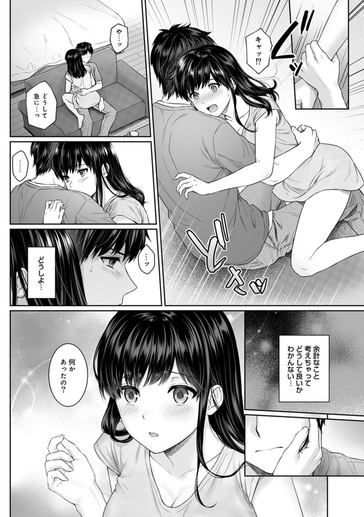 Sensei to Boku Ch. 1-7