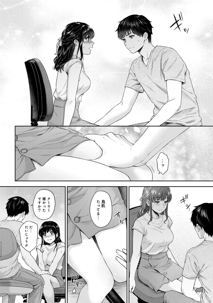 Sensei to Boku Ch. 1-7