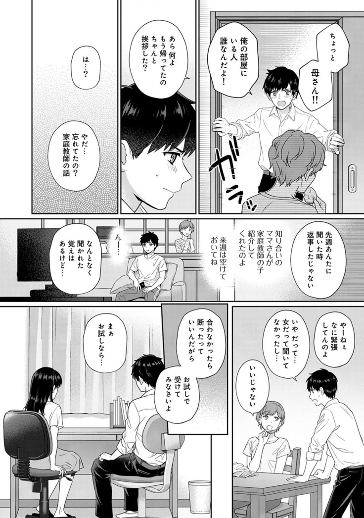 Sensei to Boku Ch. 1-7