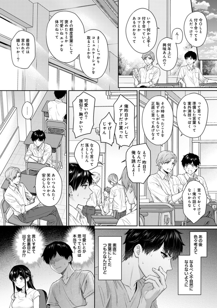 Sensei to Boku Ch. 1-7