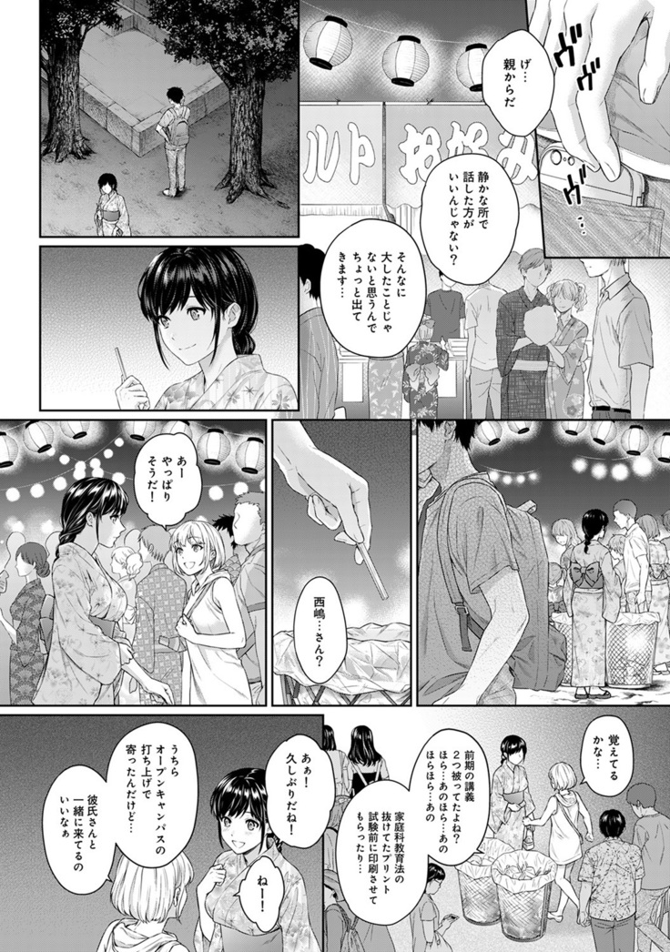 Sensei to Boku Ch. 1-7