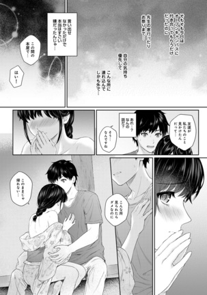 Sensei to Boku Ch. 1-7 Page #161
