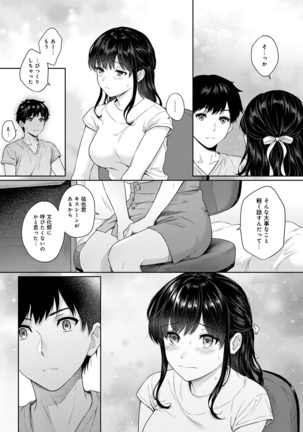 Sensei to Boku Ch. 1-7 Page #179