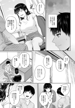 Sensei to Boku Ch. 1-7 Page #178