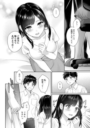 Sensei to Boku Ch. 1-7 Page #15
