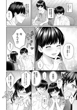 Sensei to Boku Ch. 1-7 Page #51