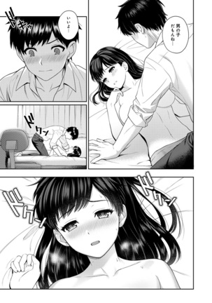 Sensei to Boku Ch. 1-7 Page #33