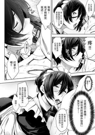 Maid Kanojo to Toshishita Kareshi 【不可视汉化】 Page #13