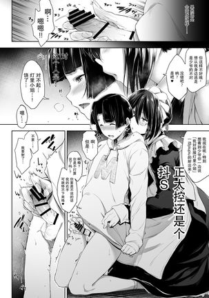 Maid Kanojo to Toshishita Kareshi 【不可视汉化】 Page #11