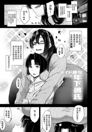 Maid Kanojo to Toshishita Kareshi 【不可视汉化】 - Page 8