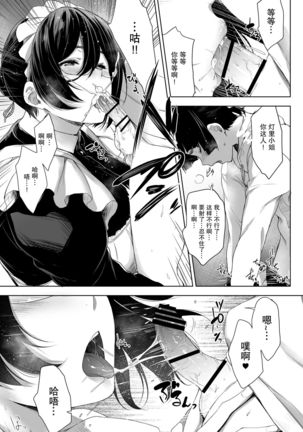 Maid Kanojo to Toshishita Kareshi 【不可视汉化】 - Page 14