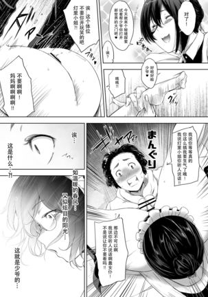 Maid Kanojo to Toshishita Kareshi 【不可视汉化】 Page #16