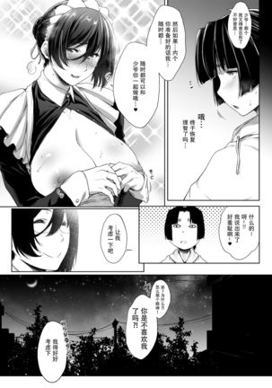 Maid Kanojo to Toshishita Kareshi 【不可视汉化】 - Page 26