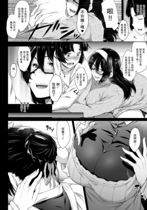 Maid Kanojo to Toshishita Kareshi 【不可视汉化】 - Page 9